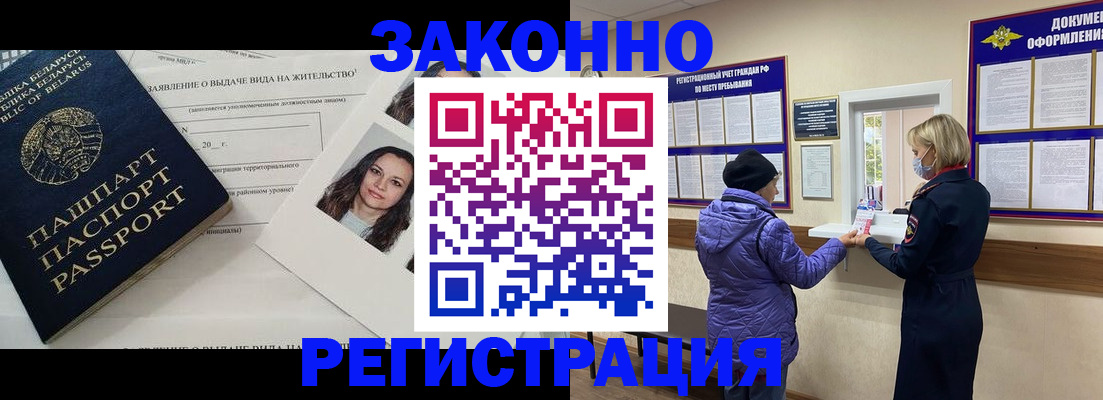 временная регистрация купить в Константиновске