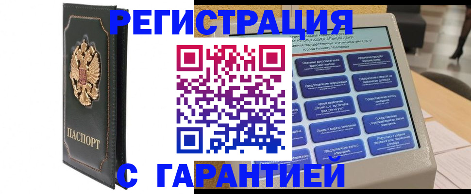 временная регистрация надежно в Константиновске