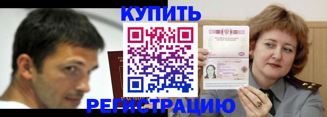 регистрация в Константиновске