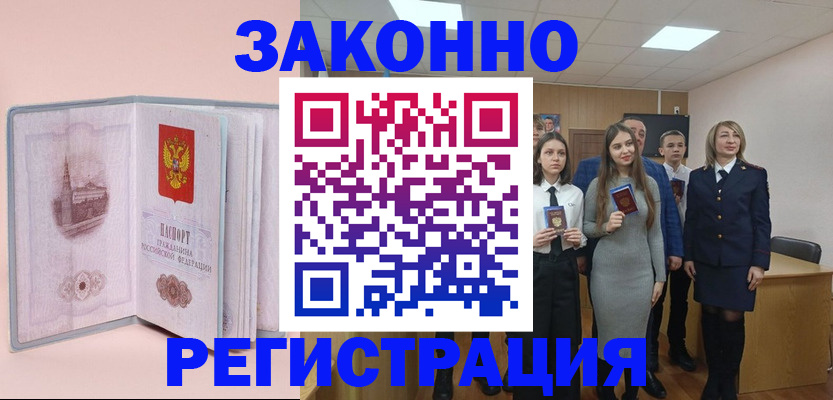 прописка для кредита в Константиновске