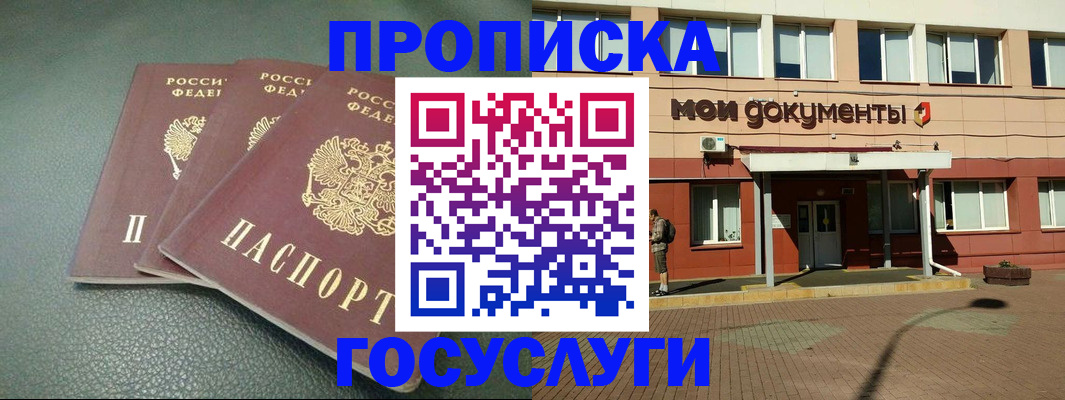 временная регистрация надежно в Константиновске