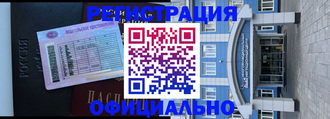 временная регистрация законно в Константиновске