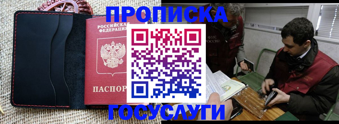 прописка для кредита в Константиновске