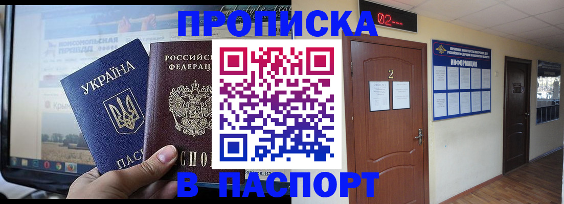 временная регистрация купить в Константиновске